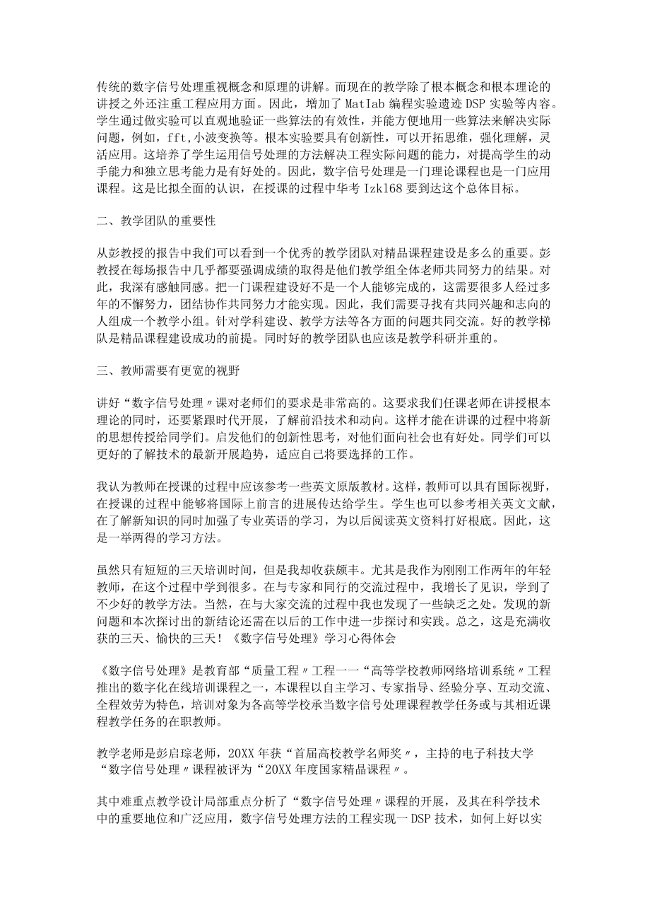 数字信号处理心得体会.docx_第3页