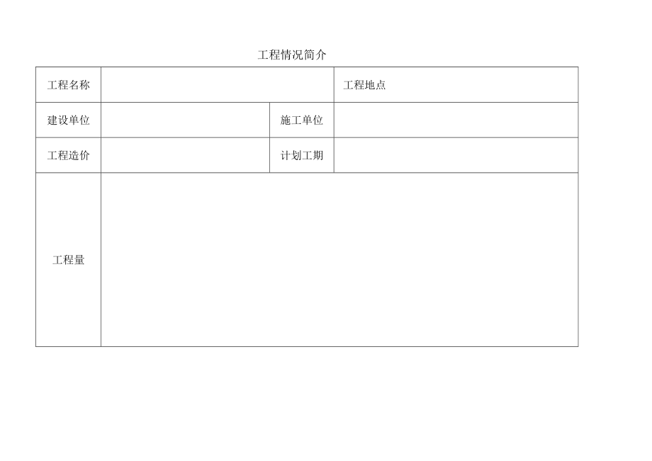 工程情况简介.docx_第1页