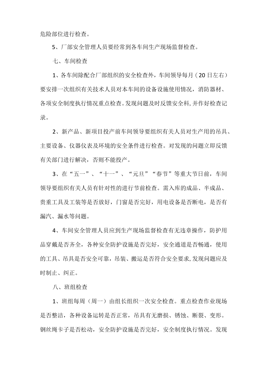 安全生产检查及事故隐患的整改制度.docx_第3页