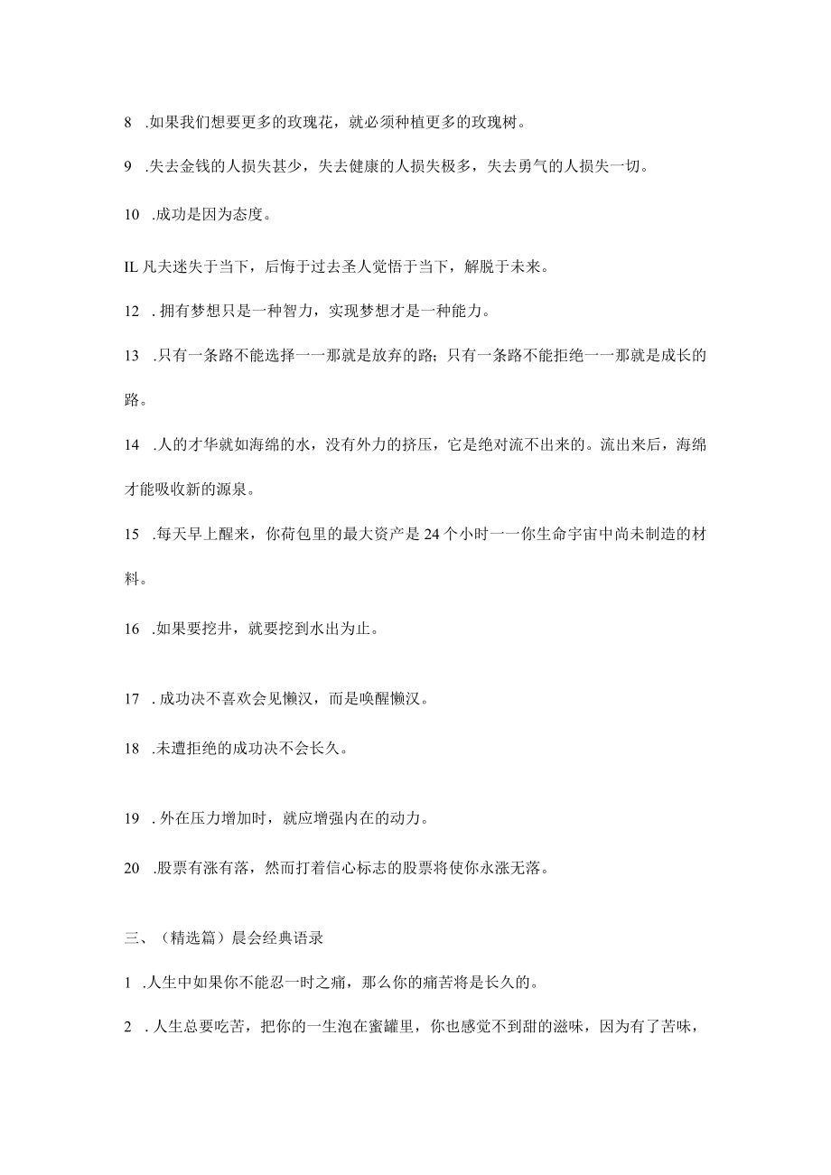 晨会分享名言.docx_第3页