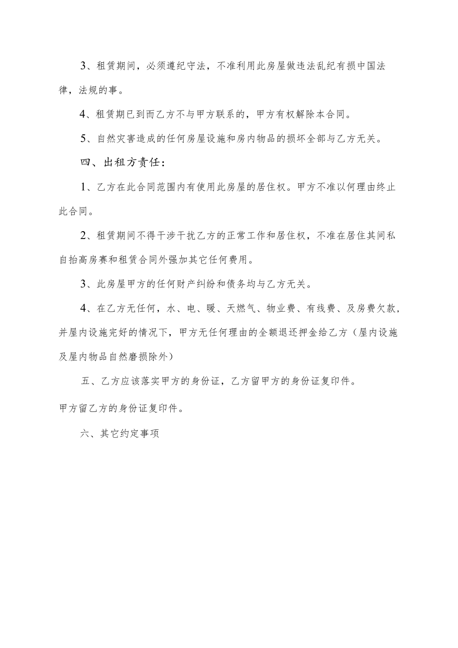 房屋租赁（出租）合同书.docx_第2页