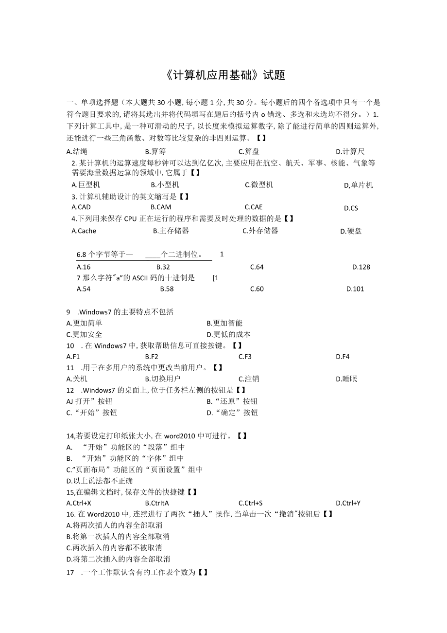 成都理工计算机应用基础试题.docx_第1页