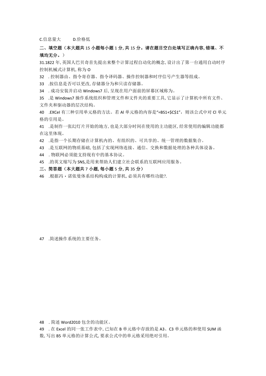 成都理工计算机应用基础试题.docx_第3页