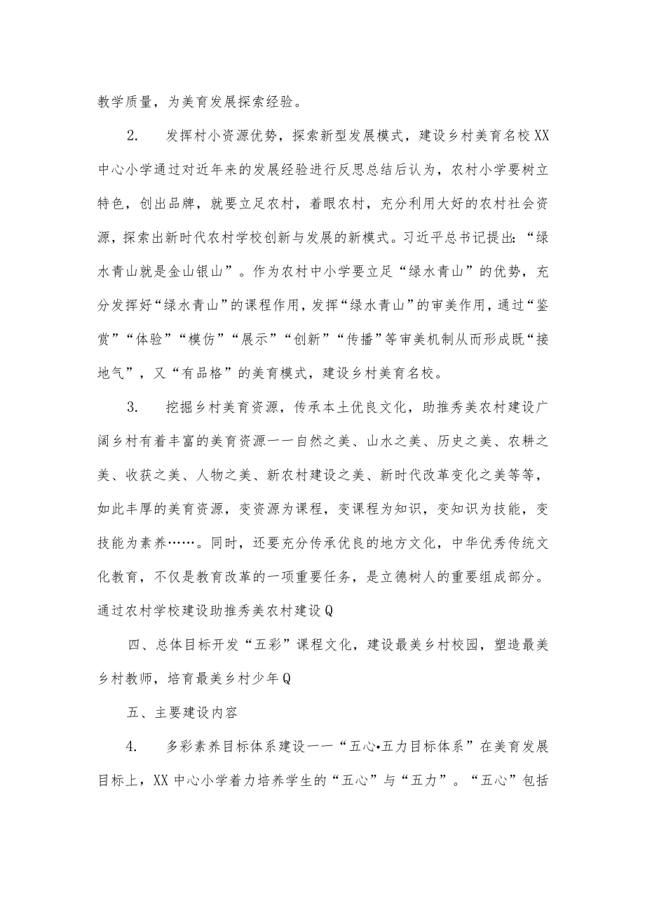 小学品格提升工程项目案例.docx_第2页