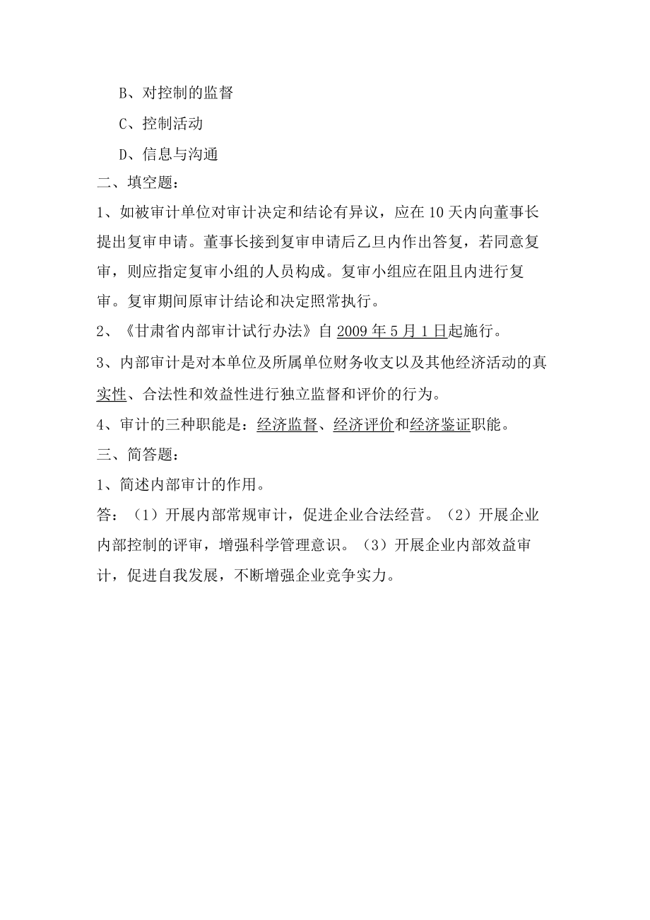 审计考试参考试题.docx_第2页