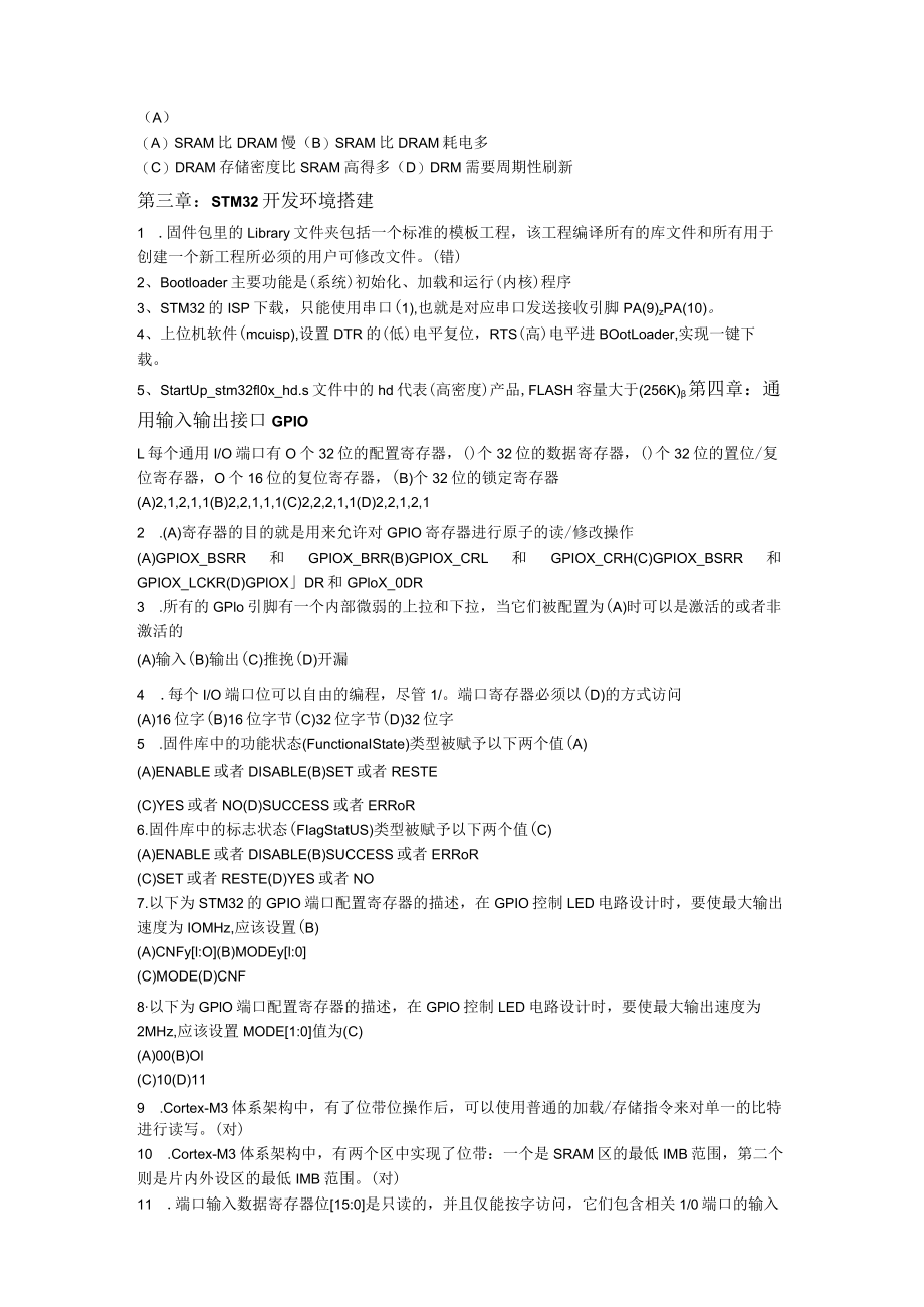 山东科技大学嵌入式系统设计作业习题.docx_第2页