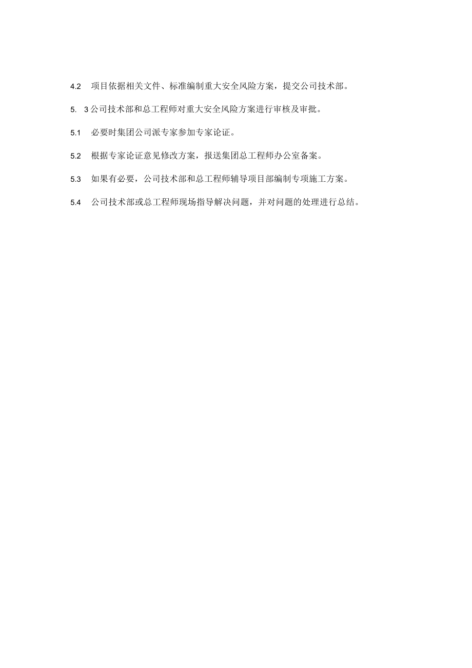 建筑施工安全方案编审流程.docx_第3页