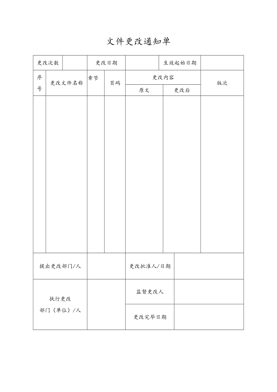 学校文件更改通知单.docx_第1页