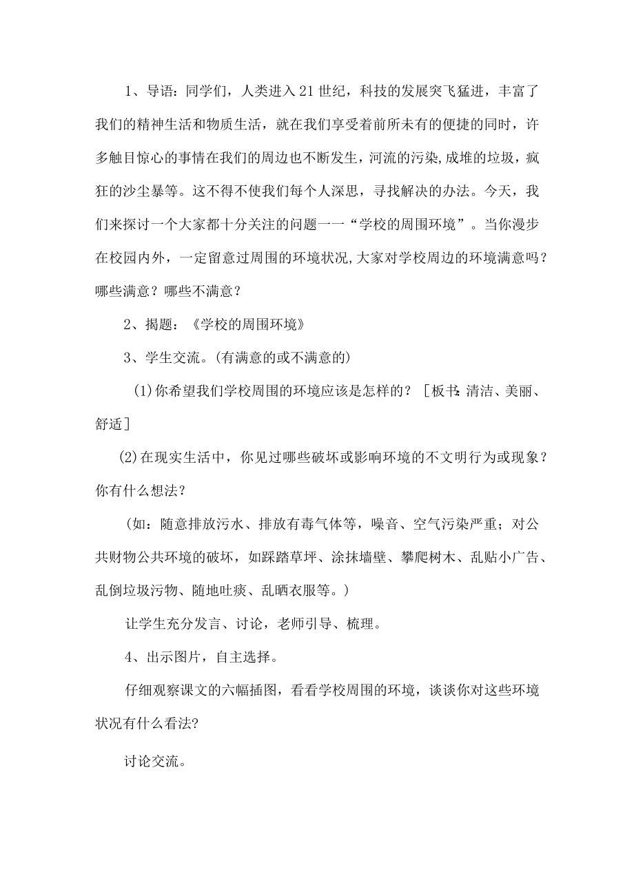 学校的周围环境活动方案.docx_第2页