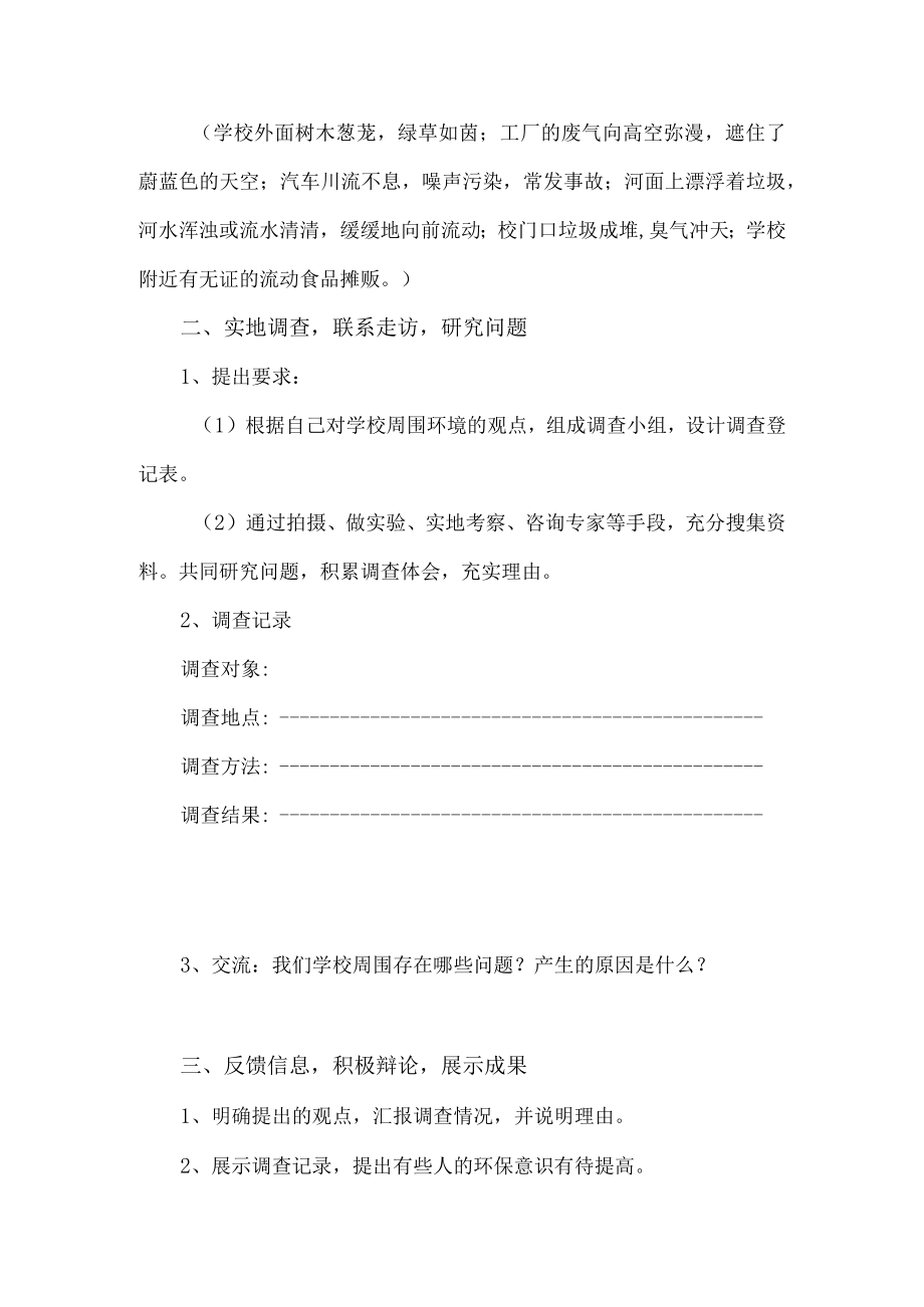 学校的周围环境活动方案.docx_第3页