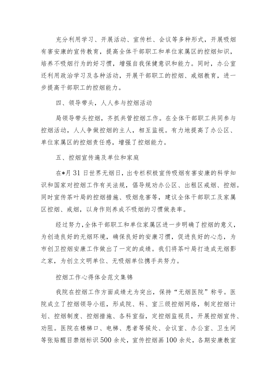 控烟工作心得体会范文集锦.docx_第2页