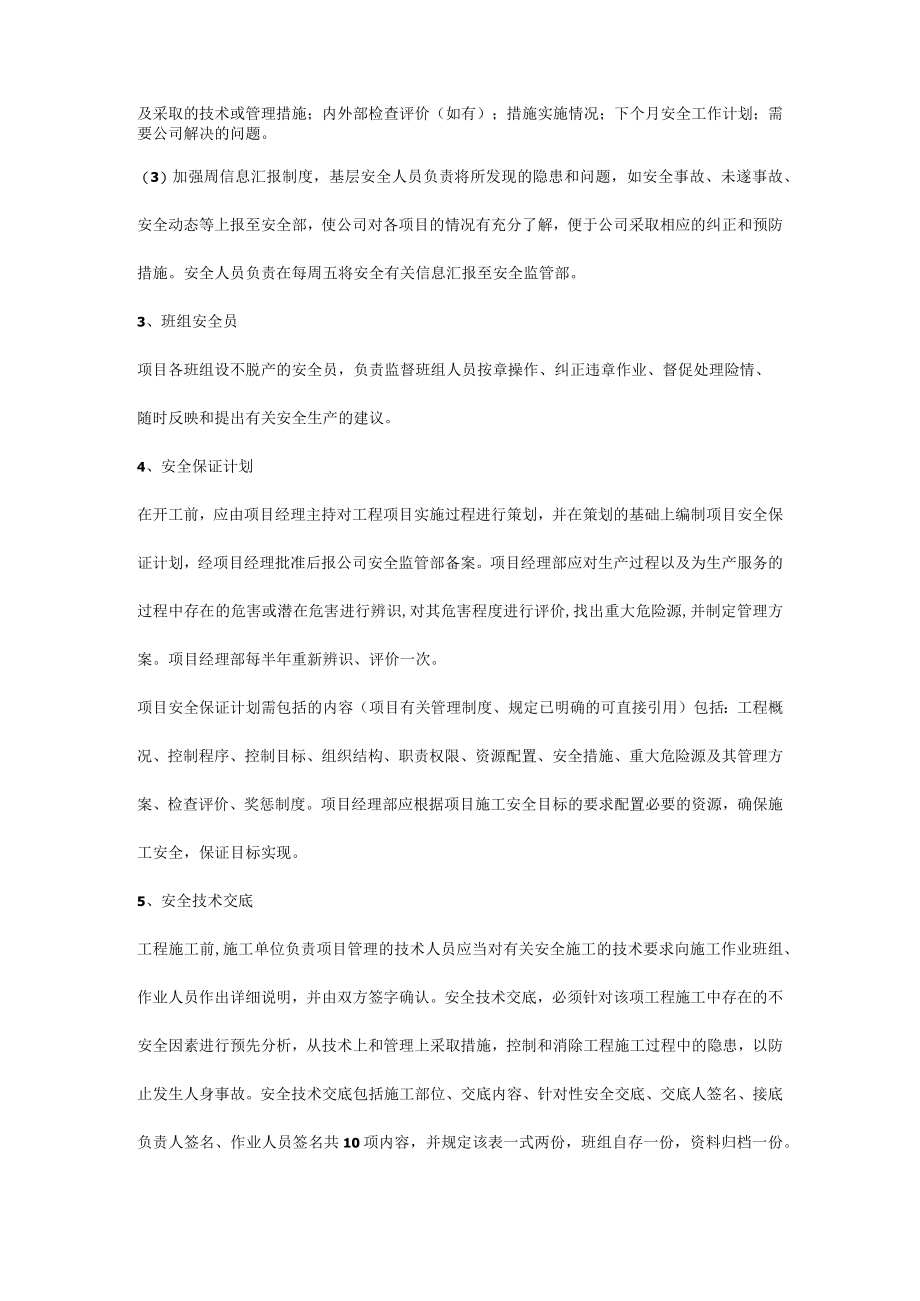 安全管理及行为规范.docx_第2页