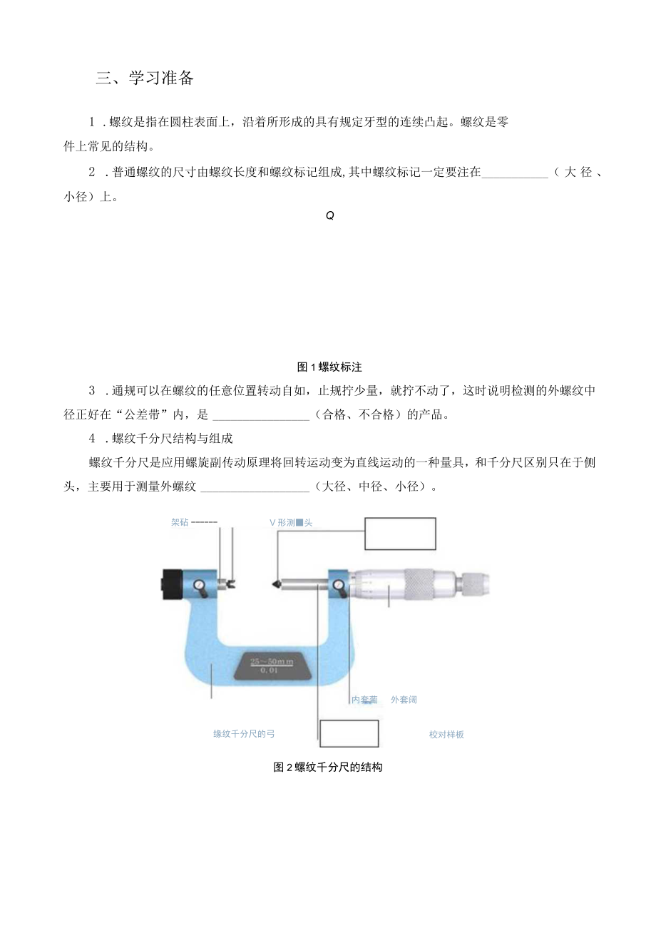 数控车床编程与操作-学习工作页-项目六 螺纹轴车削加工.docx_第2页