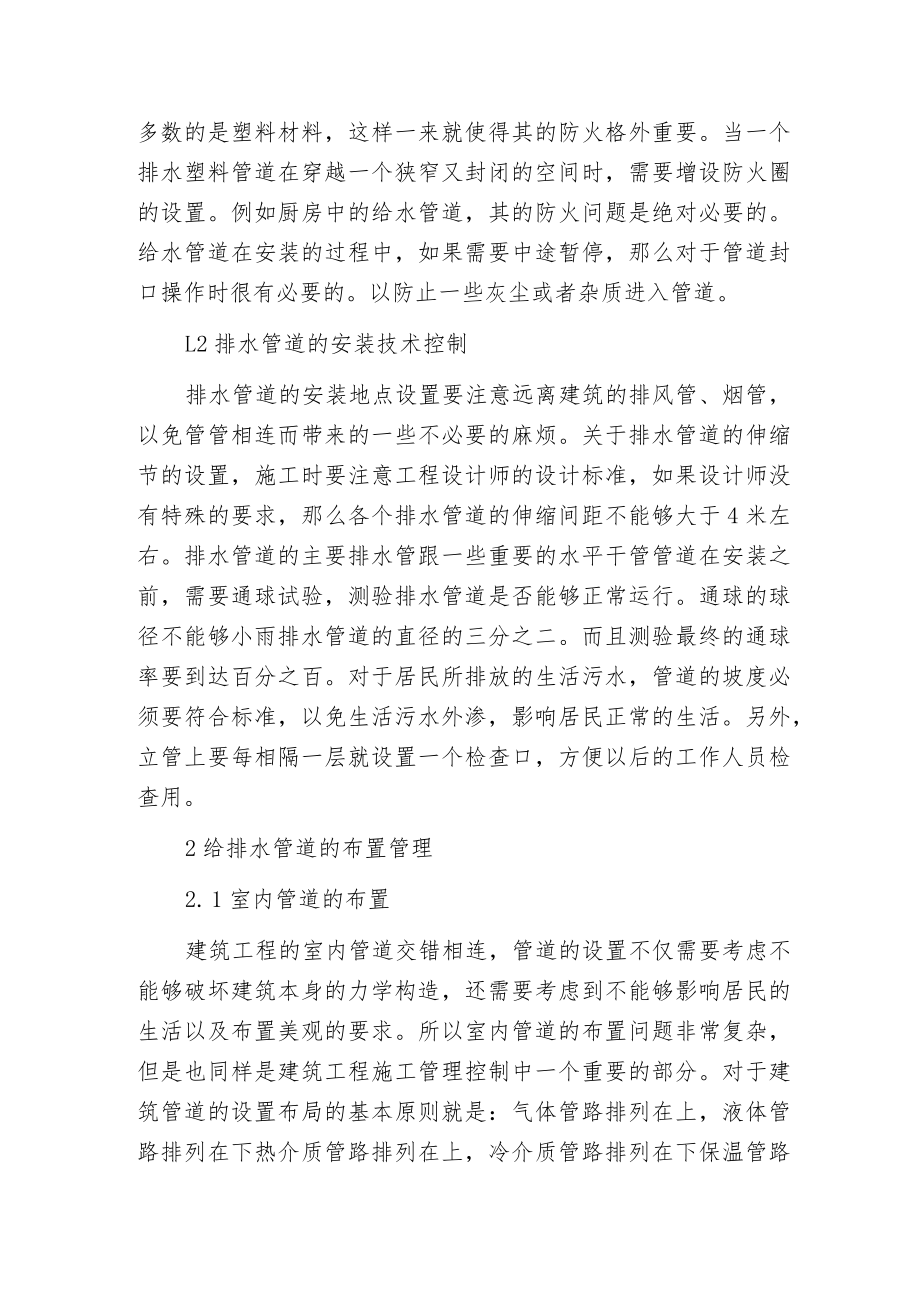 建筑工程：给排水的施工控制.docx_第2页