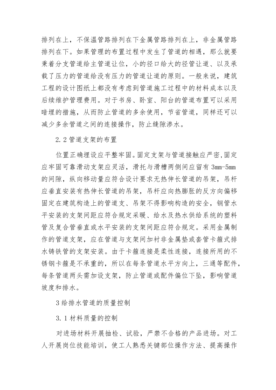 建筑工程：给排水的施工控制.docx_第3页