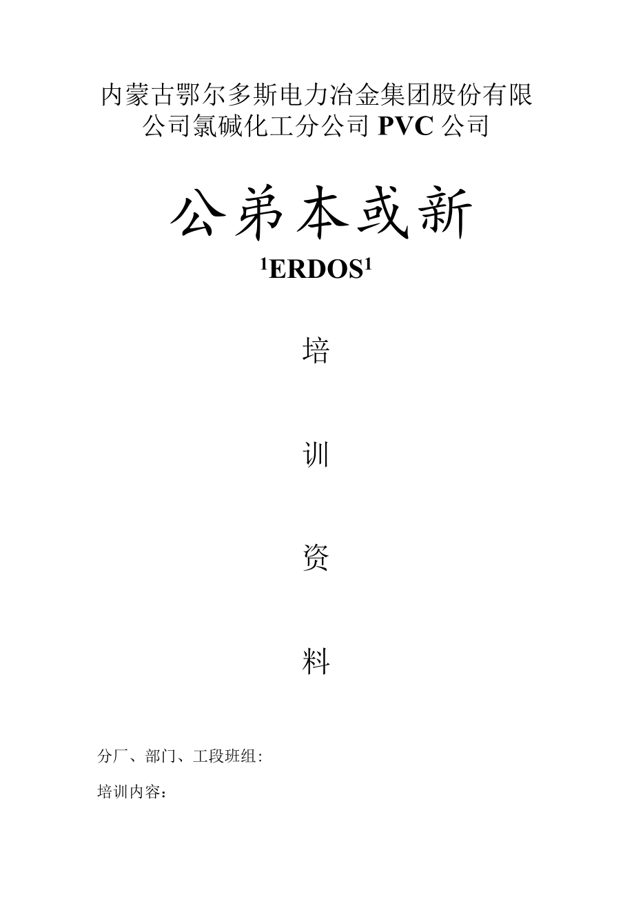 安全培训封皮.docx_第1页