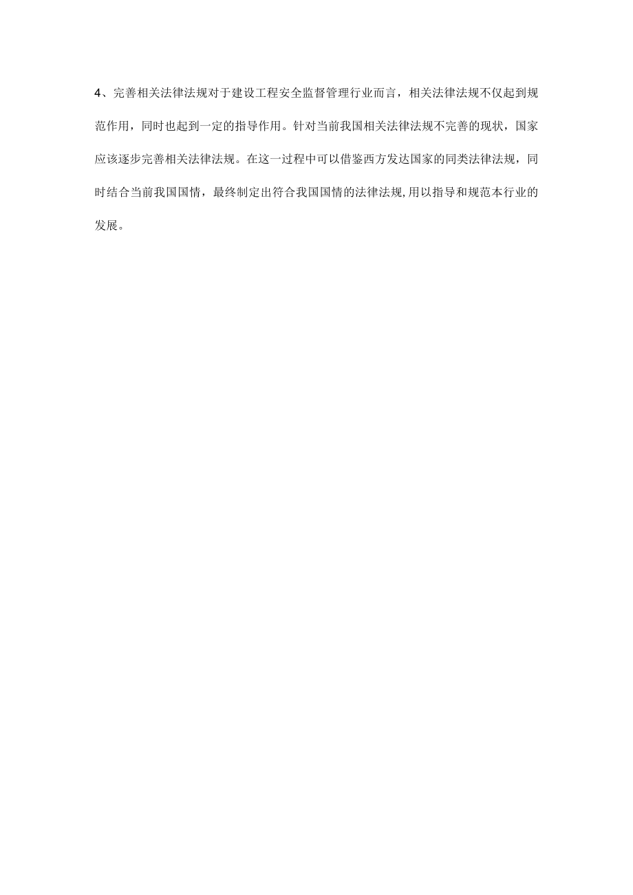 提高建设工程安全监督管理工作质量的措施.docx_第2页