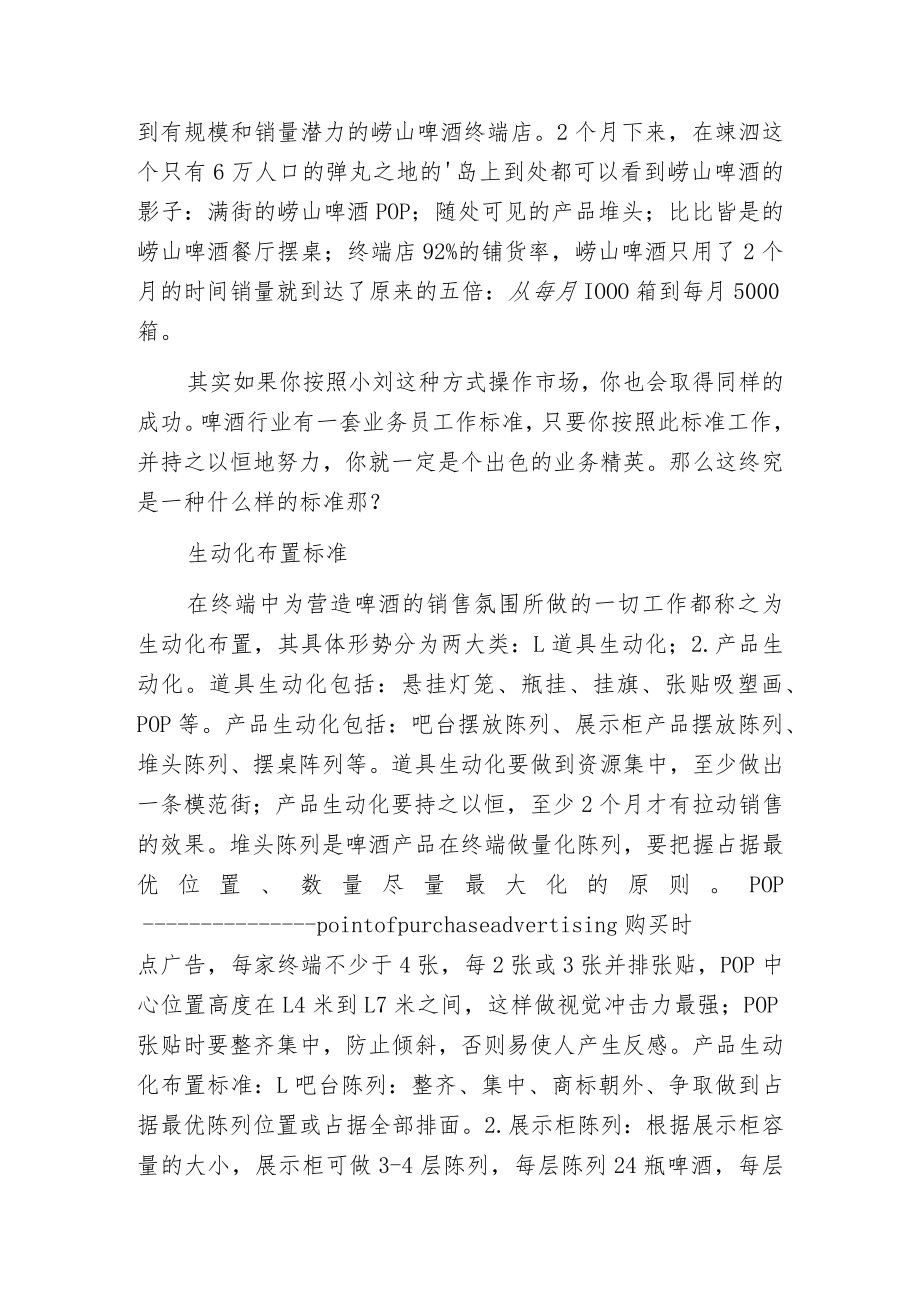 有关业务员2021度个人工作总结模板三篇.docx_第3页