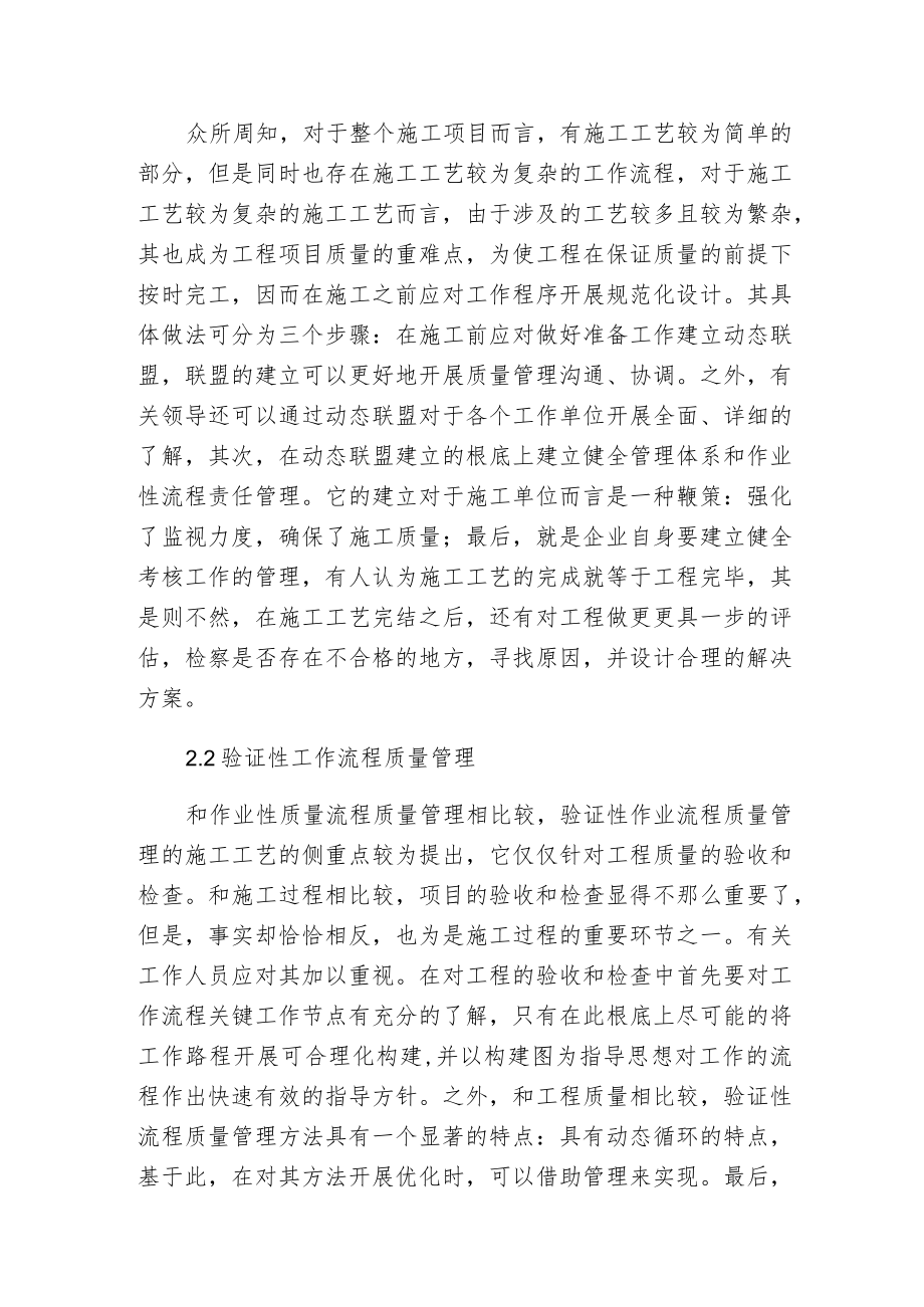 建筑工程项目质量管理与建议.docx_第2页