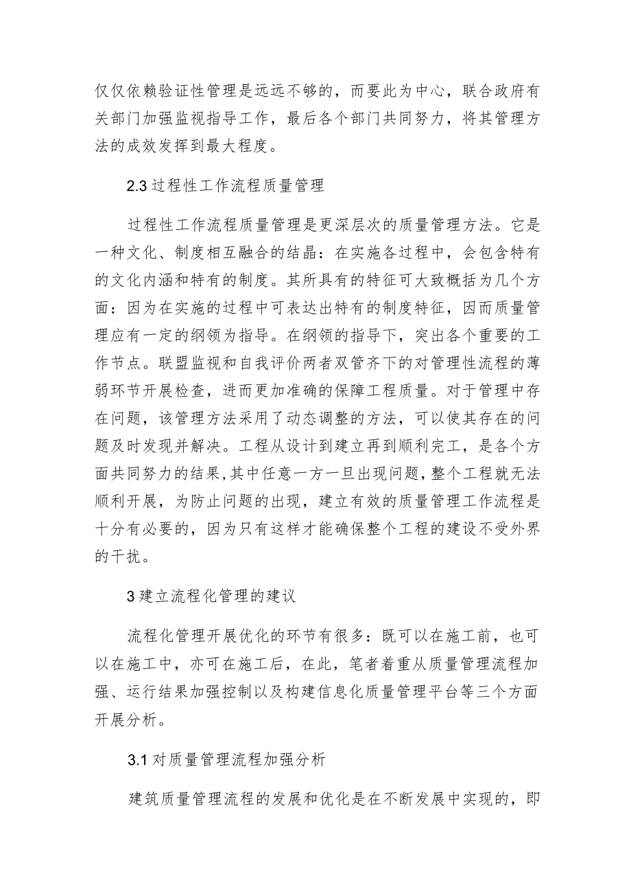 建筑工程项目质量管理与建议.docx_第3页