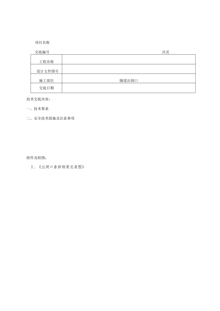 套拱钢架技术交底.docx_第2页