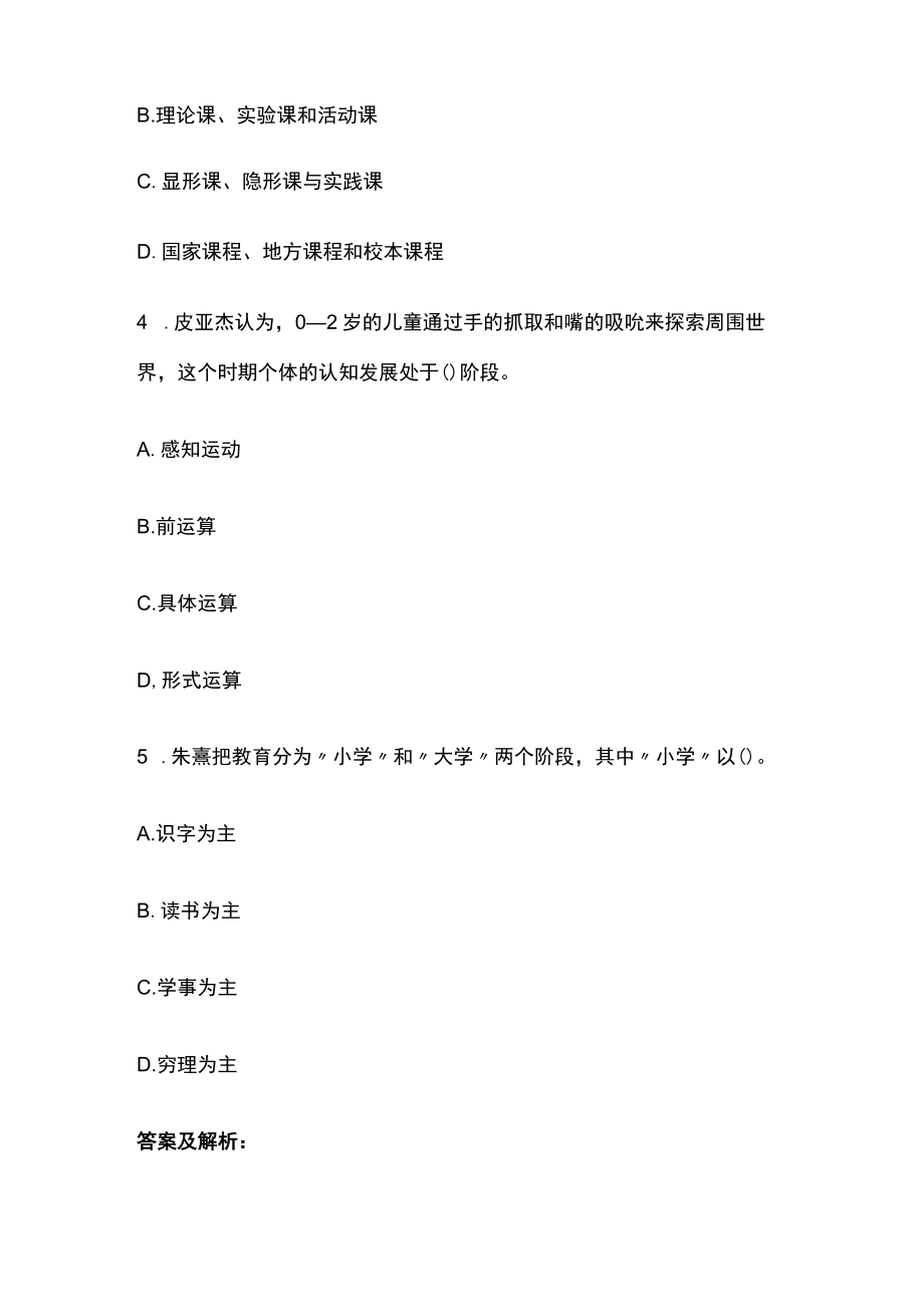 教师招聘考试综合模拟测试卷必考点附答案解析mm.docx_第2页