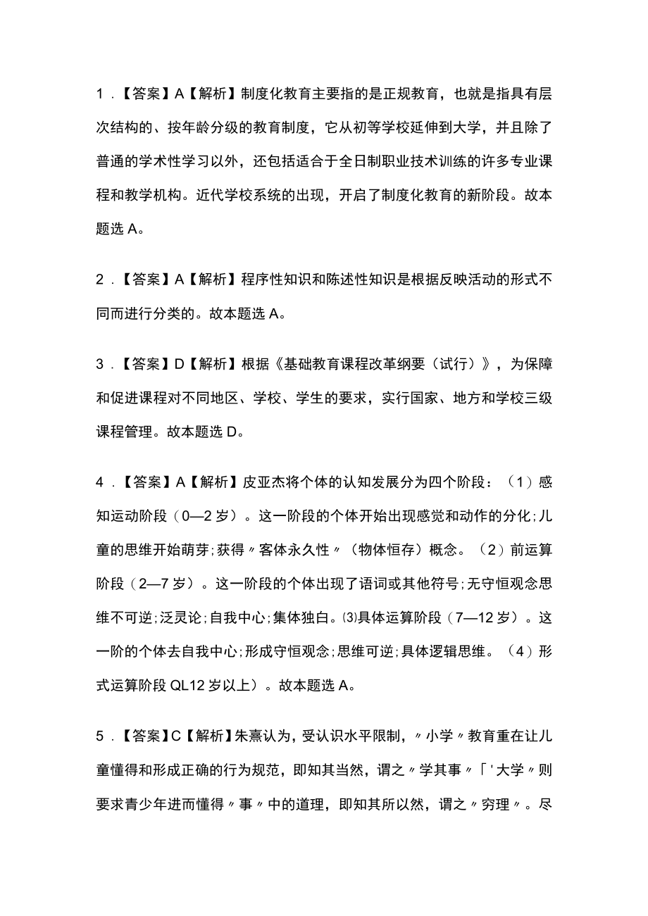 教师招聘考试综合模拟测试卷必考点附答案解析mm.docx_第3页