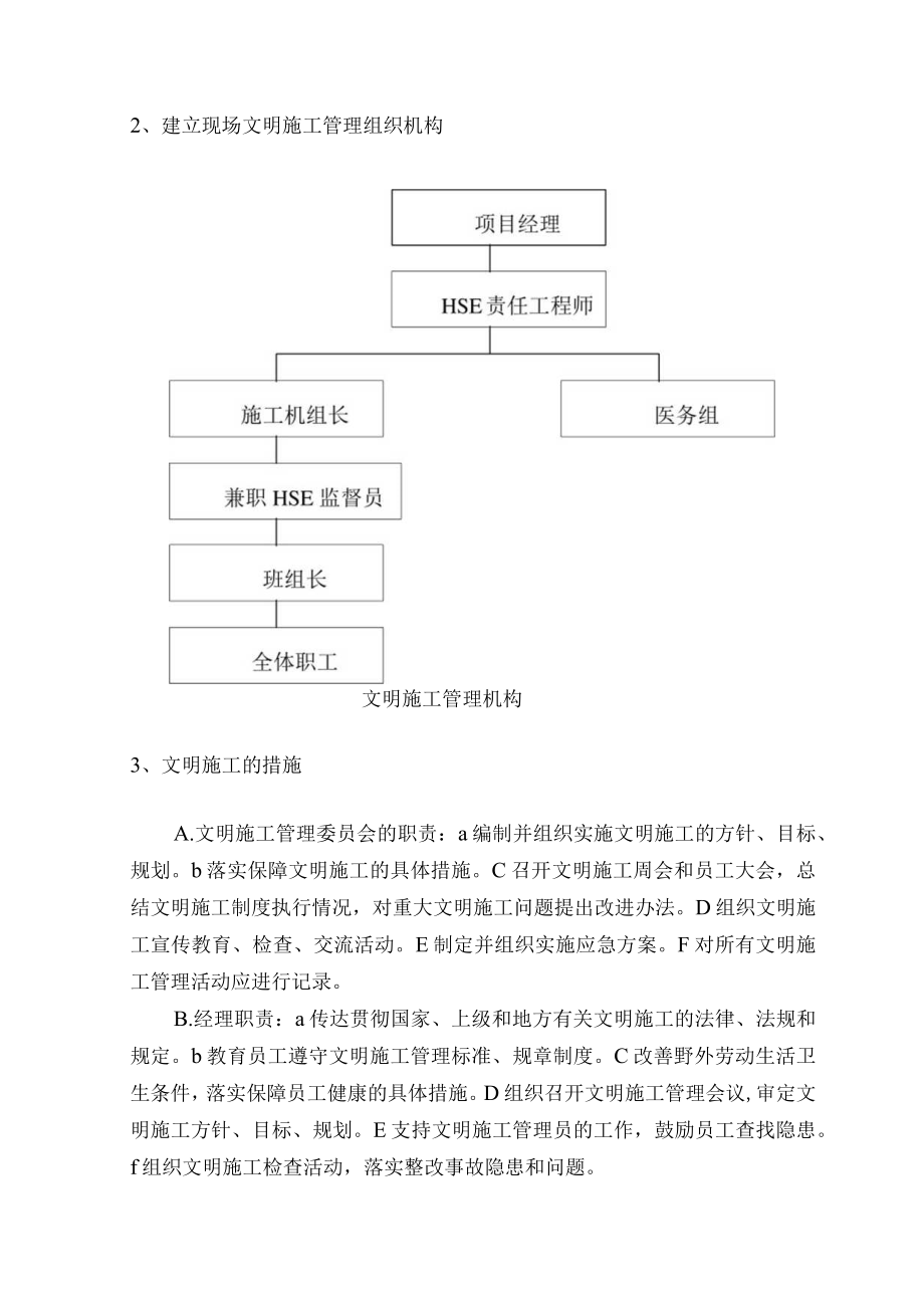 施工现场文明及环保维护措施.docx_第2页