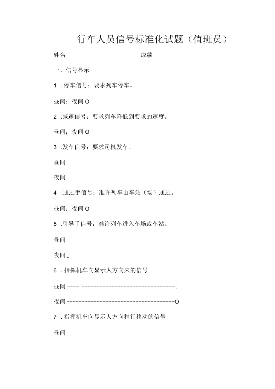 手信号标准试题（值班员）.docx_第1页