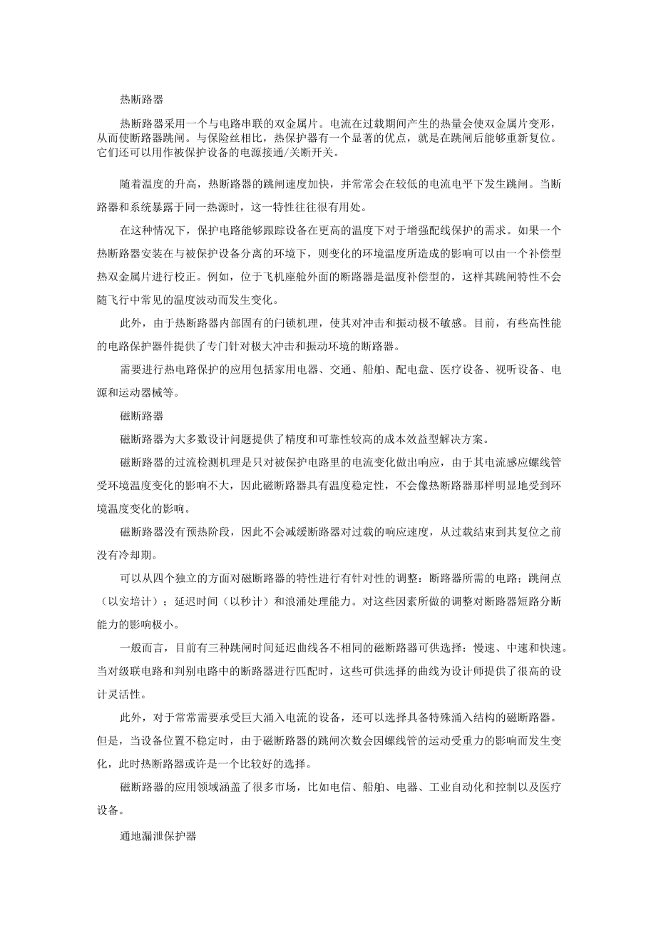 技能培训资料之断路器的种类与选择.docx_第1页