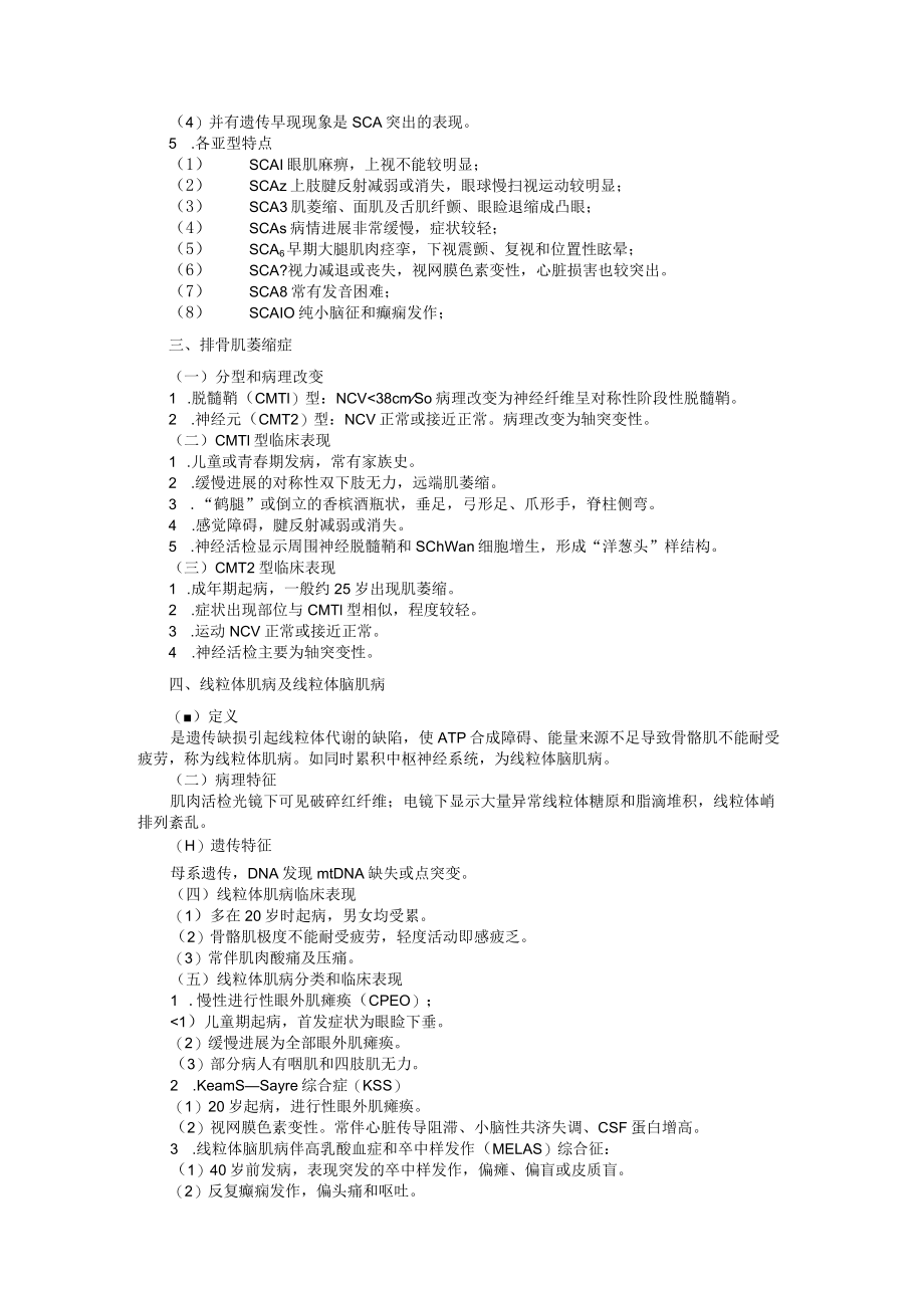 山东一医大神经病学应试指导18神经系统遗传性疾病.docx_第2页