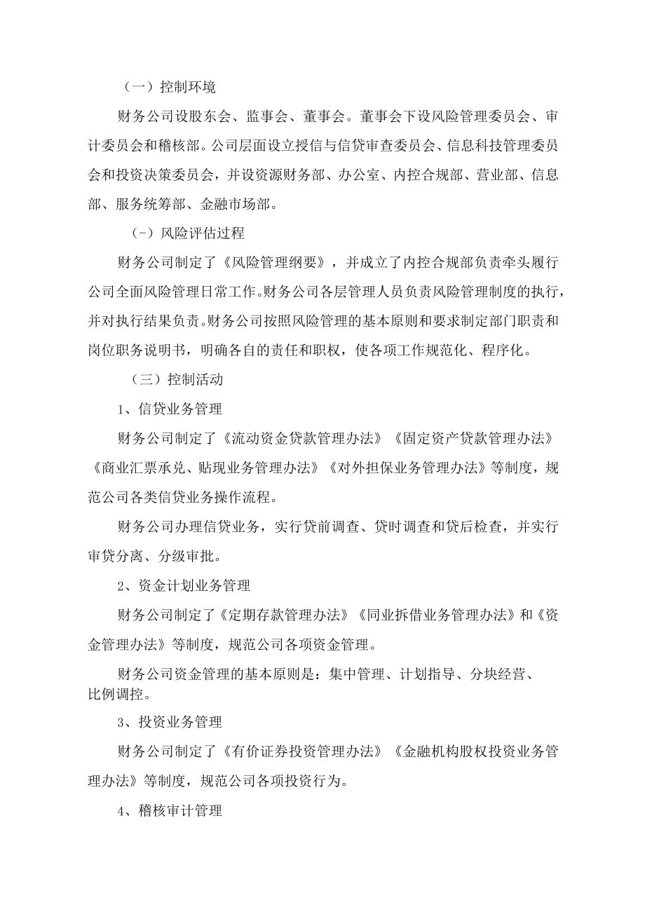 承德露露：关于万向财务有限公司的风险评估报告.docx_第2页