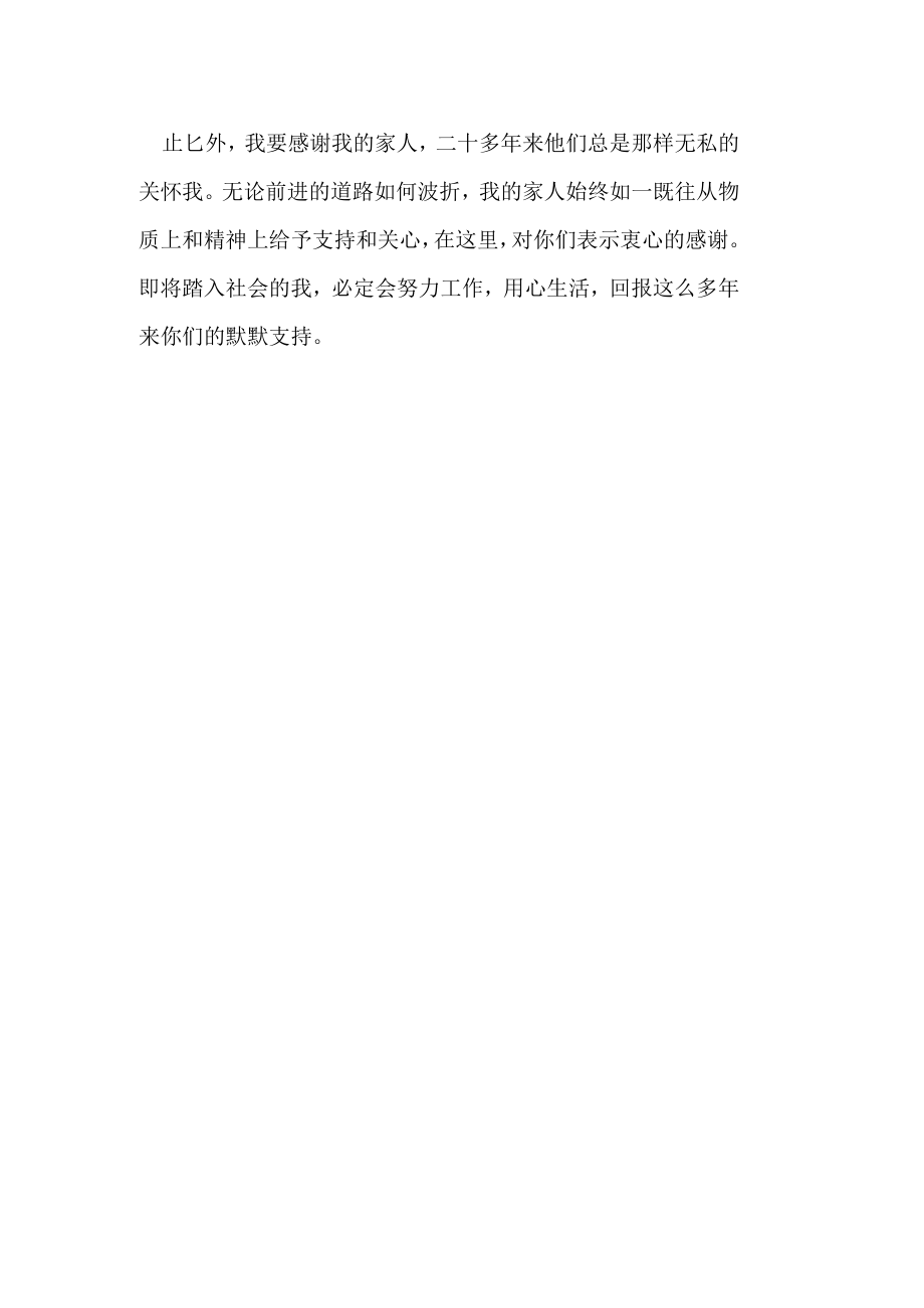 实习报告致谢词.docx_第2页