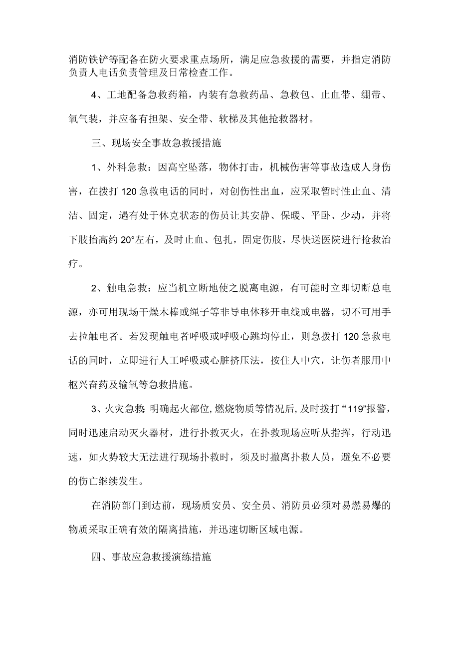 施工现场安全事故应急救援预案.docx_第2页