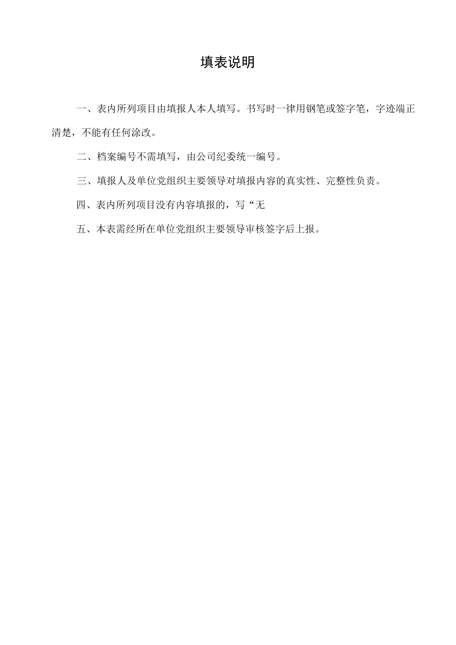 廉洁档案信息采集表（空表）.docx_第2页