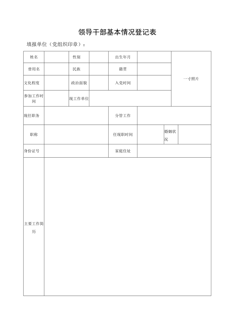 廉洁档案信息采集表（空表）.docx_第3页