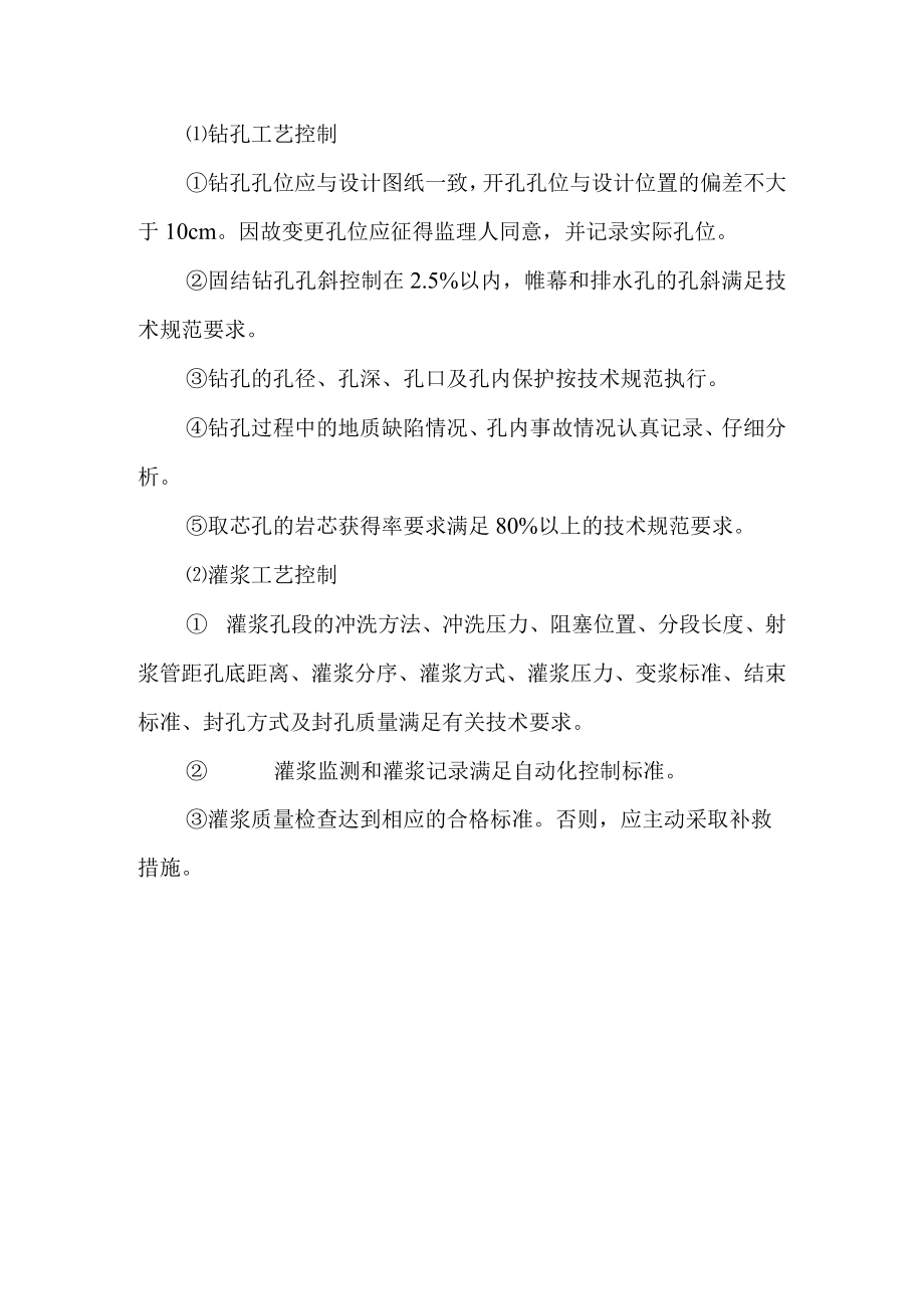 抽水蓄能电站下水库工程钻孔灌浆及库周防渗工程施工质量控制措施.docx_第3页