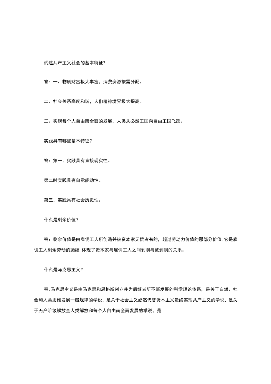 日常生活中的经济学原理、现象和案例.docx_第2页