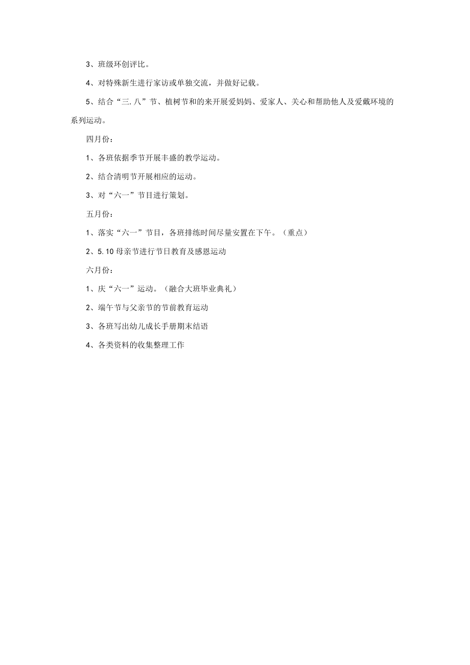 春季园务工作计划模板.docx_第3页