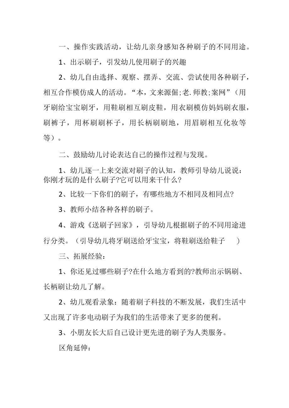 小班主题优质课教案及教学反思《各种各样的刷子》.docx_第2页