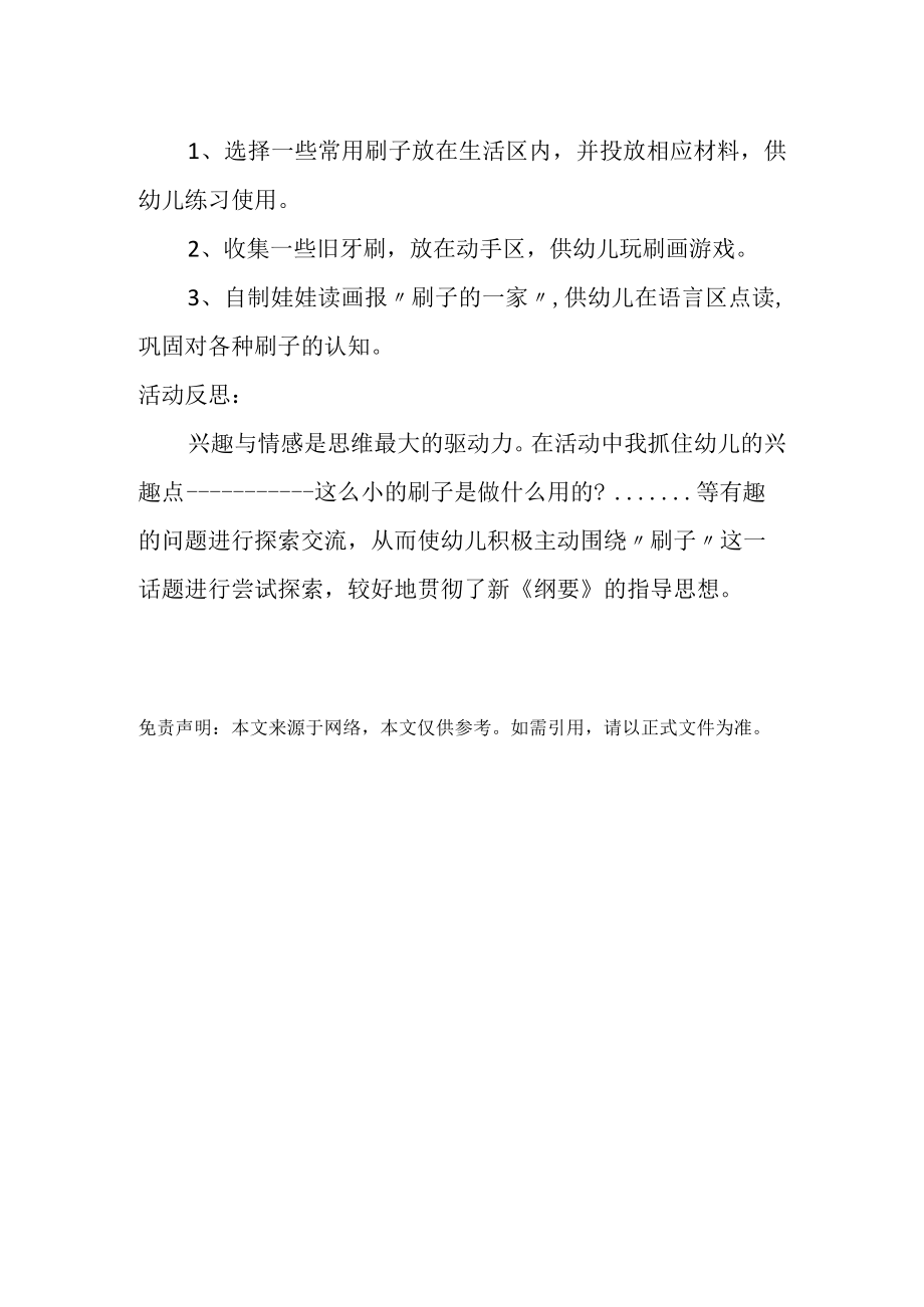 小班主题优质课教案及教学反思《各种各样的刷子》.docx_第3页