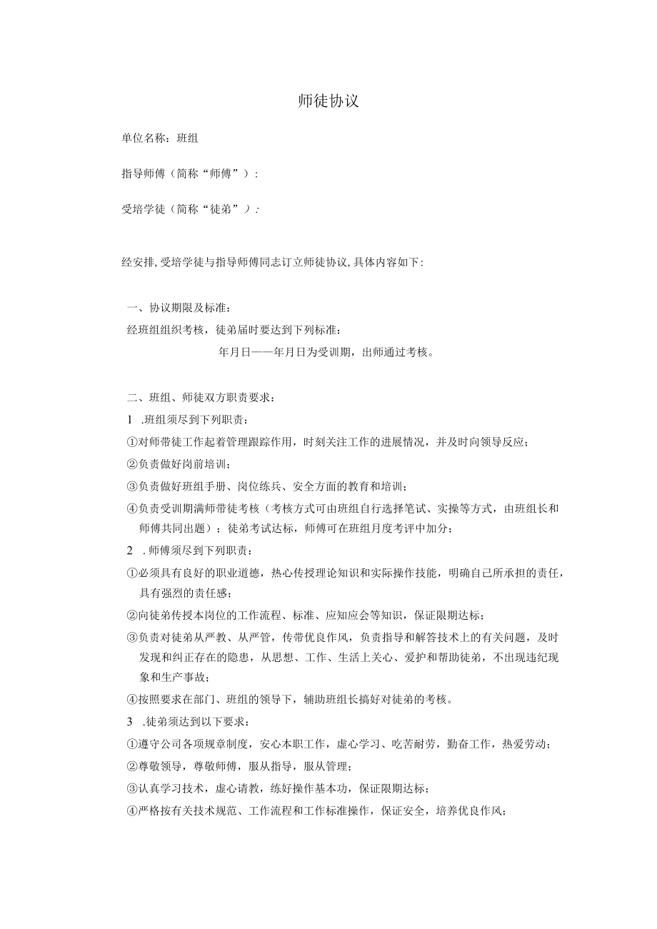 师徒协议（模板）.docx_第1页