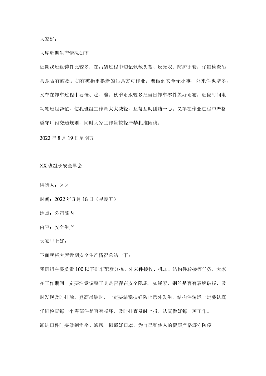 工厂班组长安全生产早会记录.docx_第2页