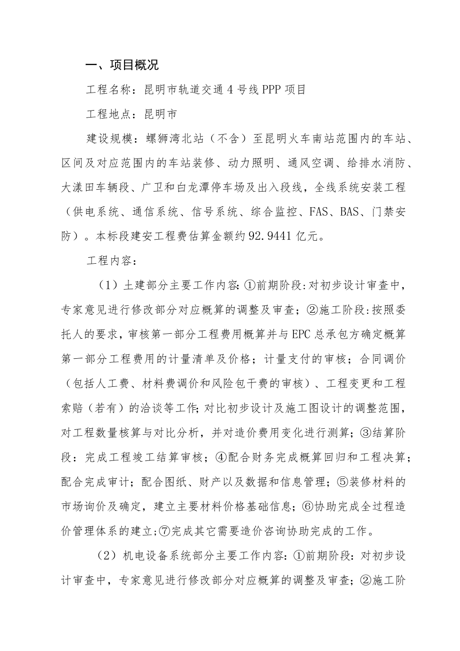 昆明市轨道交通4号线PPP项目土建工程2018年12月第24期审核报告-中冶赛迪.docx_第2页