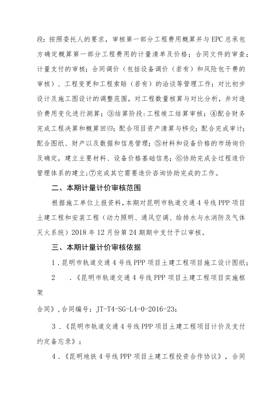 昆明市轨道交通4号线PPP项目土建工程2018年12月第24期审核报告-中冶赛迪.docx_第3页