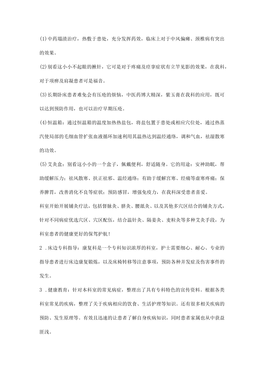 康复科优质护理服务工作方案.docx_第2页