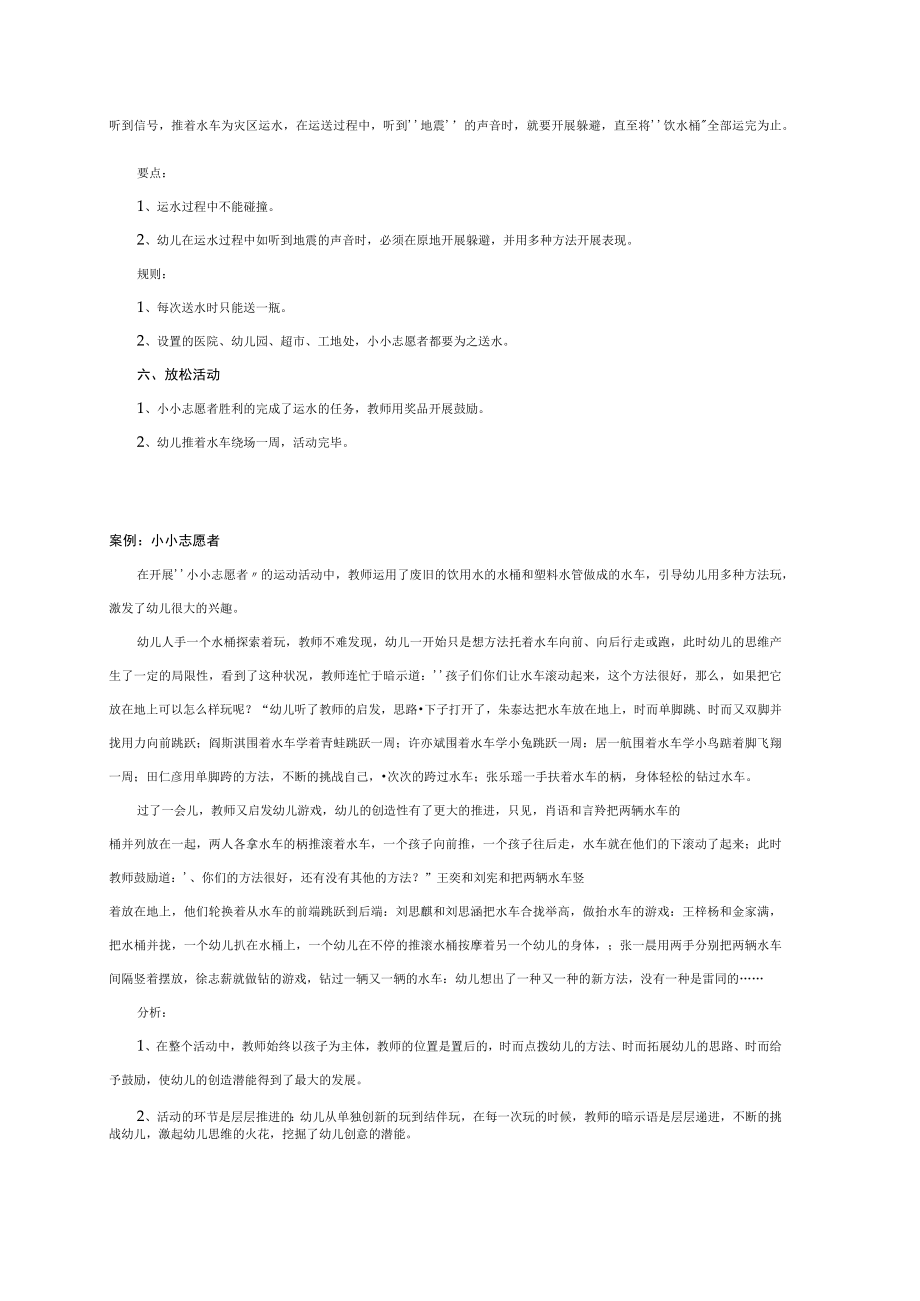 幼儿园《中班社会：小小志愿者》教案.docx_第3页