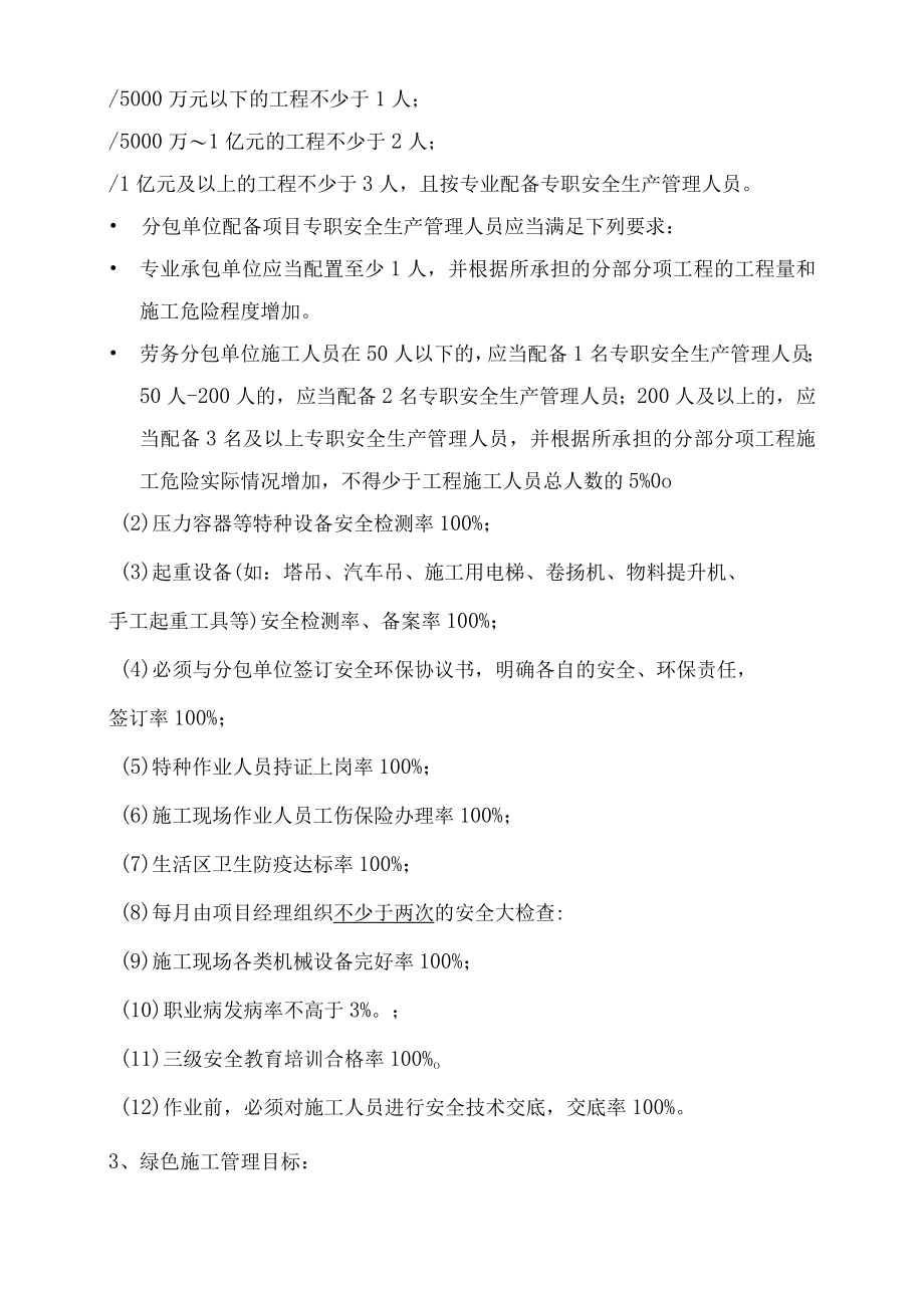 安全管理部对新开工工程安全交底要点.docx_第2页