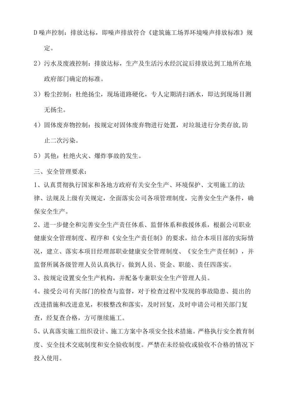 安全管理部对新开工工程安全交底要点.docx_第3页