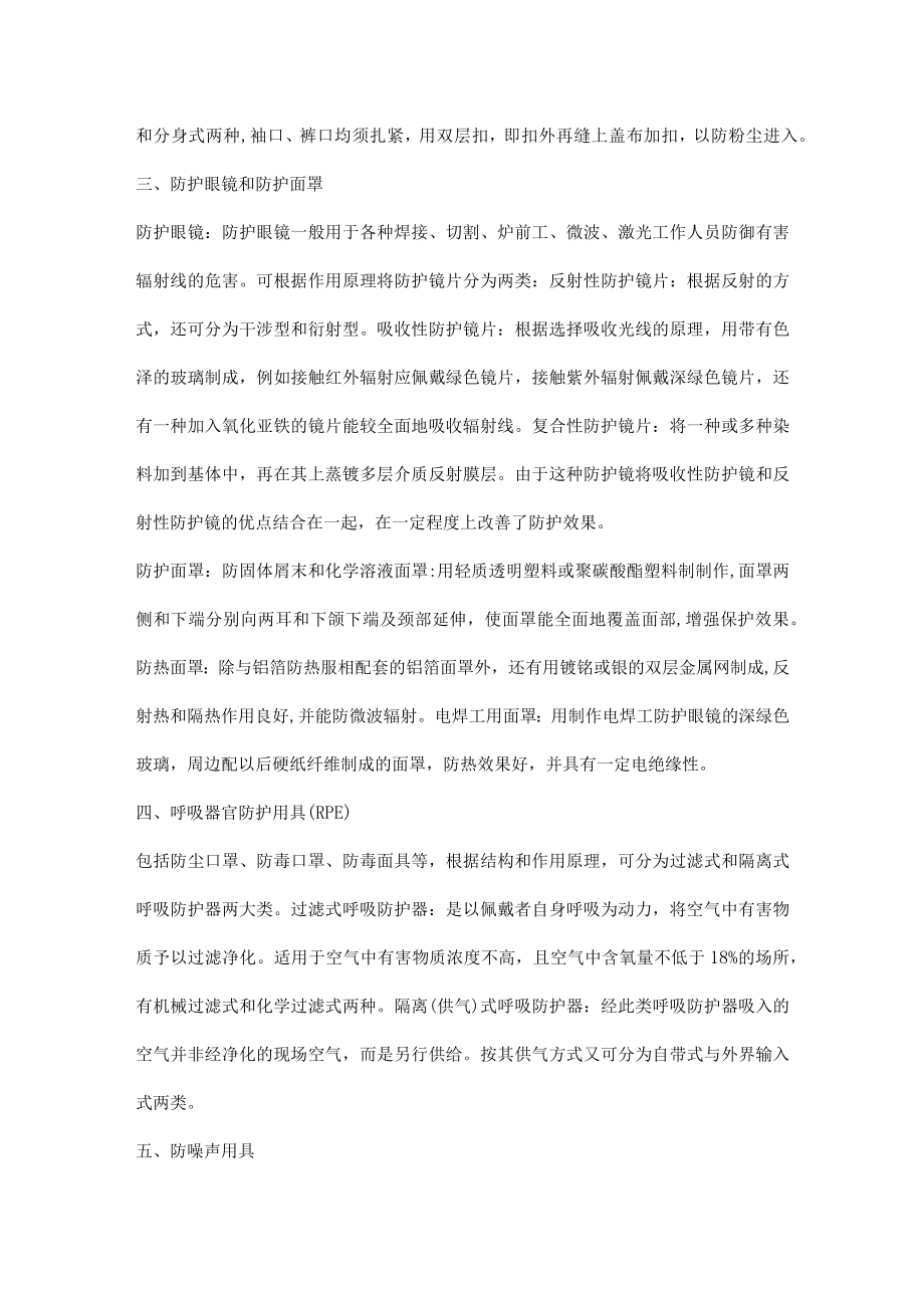 常见的个人防护用品如何正确佩戴.docx_第2页